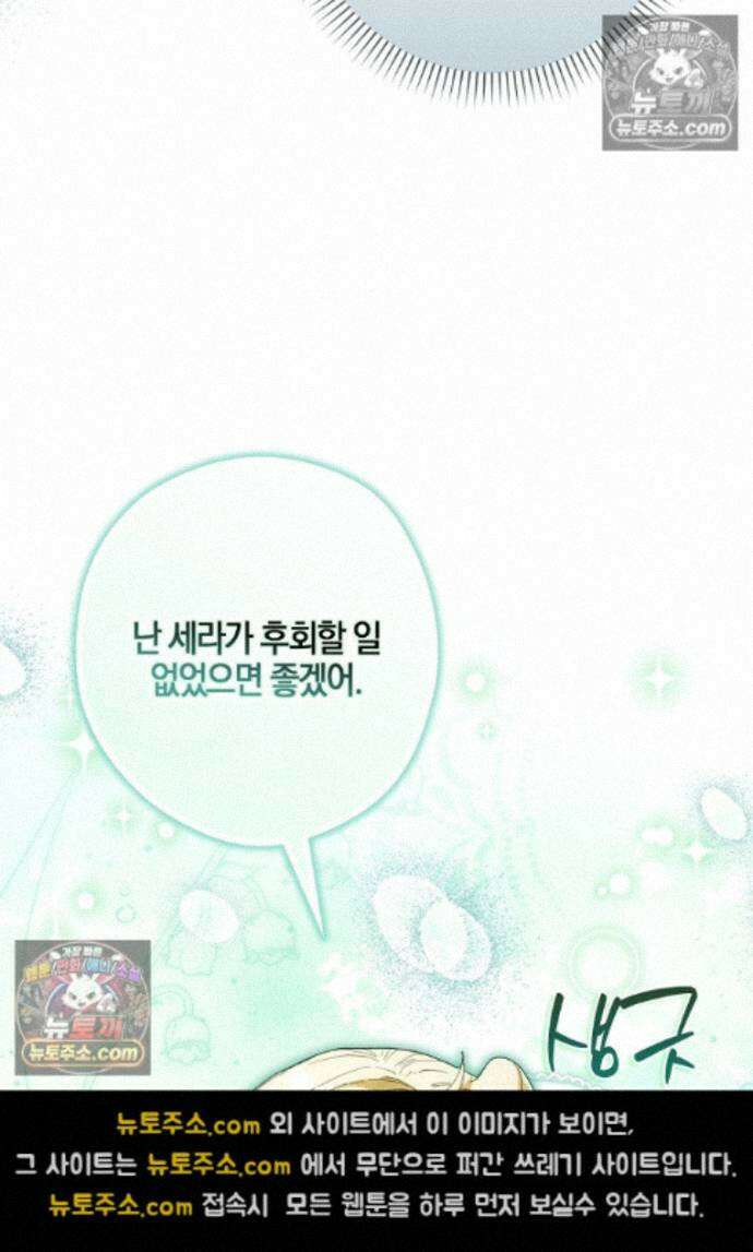 신데렐라는 이 멧밭쥐가 데려갑니다 44화 (시즌1 마지막화) 41