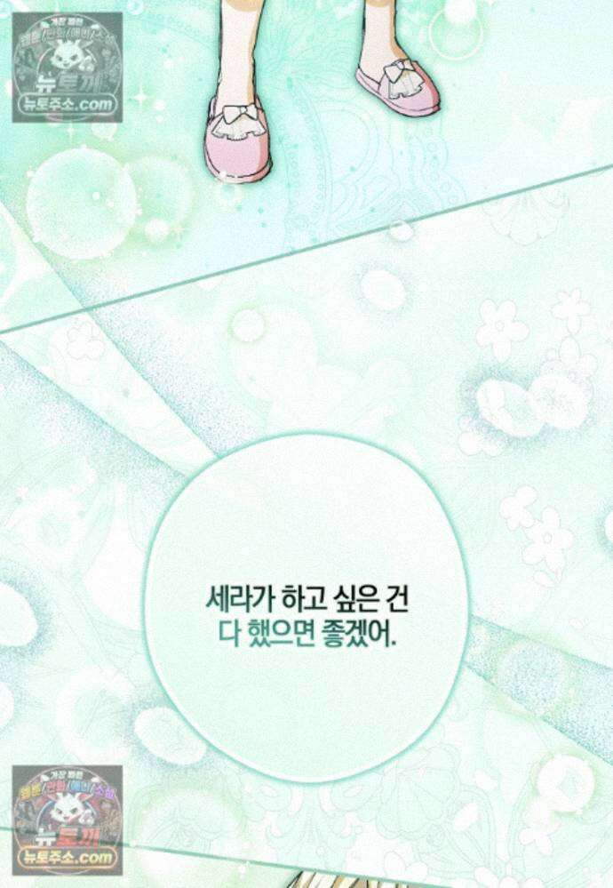 신데렐라는 이 멧밭쥐가 데려갑니다 44화 (시즌1 마지막화) 43