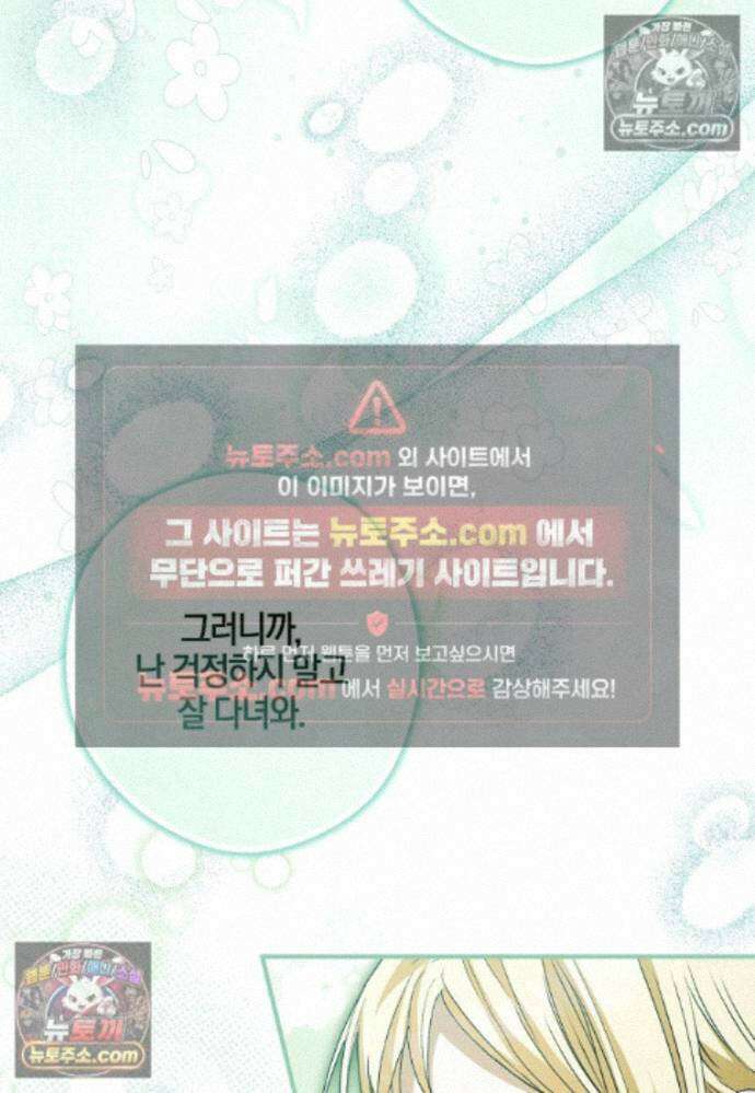 신데렐라는 이 멧밭쥐가 데려갑니다 44화 (시즌1 마지막화) 45