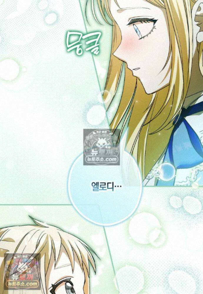 신데렐라는 이 멧밭쥐가 데려갑니다 44화 (시즌1 마지막화) 46
