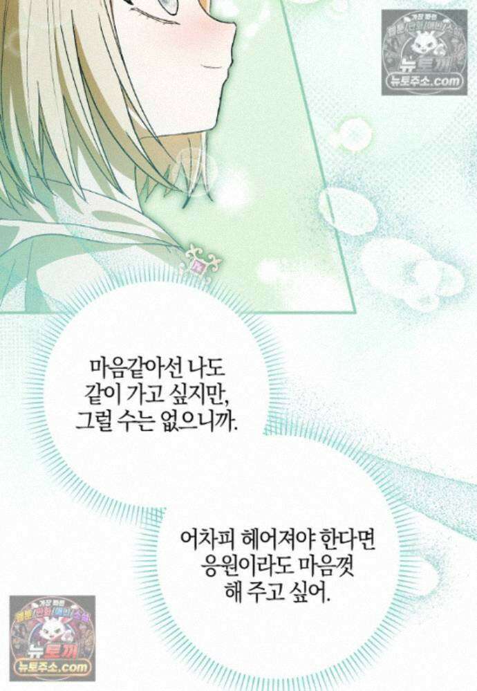신데렐라는 이 멧밭쥐가 데려갑니다 44화 (시즌1 마지막화) 47