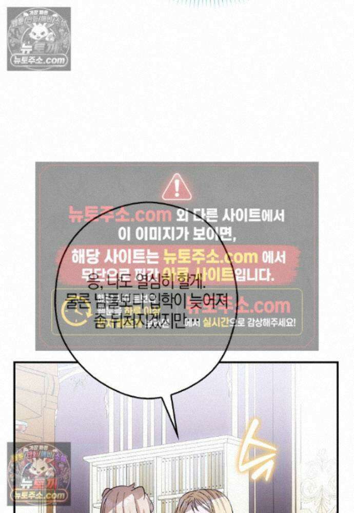 신데렐라는 이 멧밭쥐가 데려갑니다 44화 (시즌1 마지막화) 48