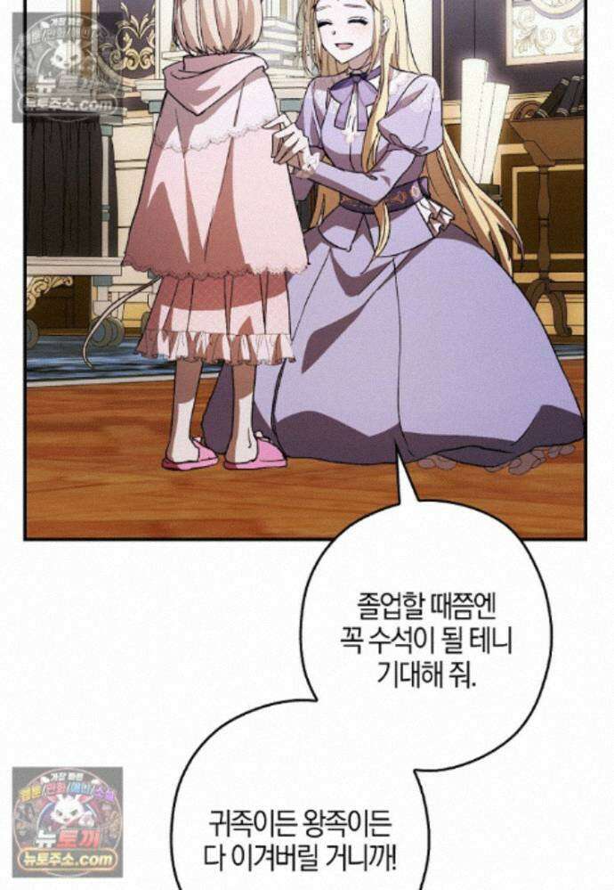 신데렐라는 이 멧밭쥐가 데려갑니다 44화 (시즌1 마지막화) 49
