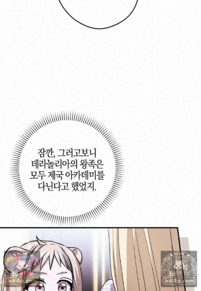 신데렐라는 이 멧밭쥐가 데려갑니다 44화 (시즌1 마지막화) 50
