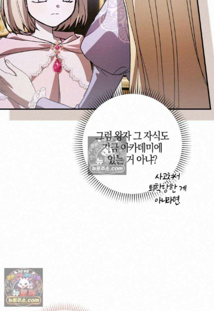 신데렐라는 이 멧밭쥐가 데려갑니다 44화 (시즌1 마지막화) 51