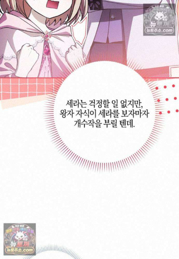 신데렐라는 이 멧밭쥐가 데려갑니다 44화 (시즌1 마지막화) 53