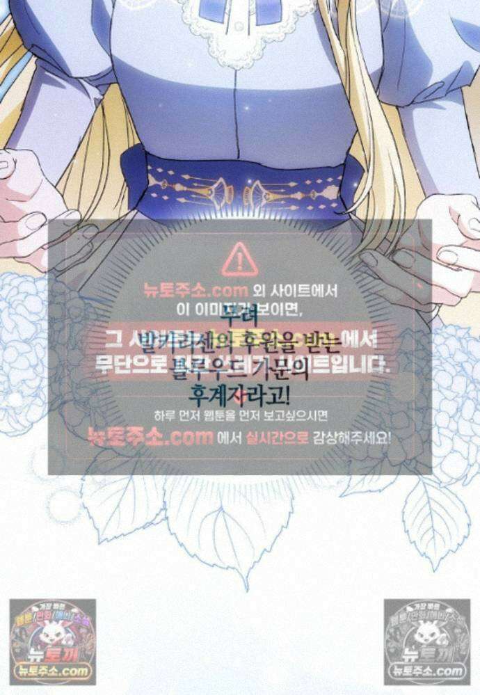 신데렐라는 이 멧밭쥐가 데려갑니다 44화 (시즌1 마지막화) 56