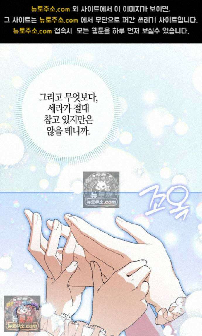 신데렐라는 이 멧밭쥐가 데려갑니다 44화 (시즌1 마지막화) 57