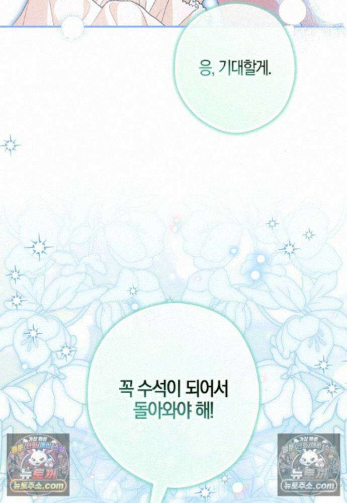 신데렐라는 이 멧밭쥐가 데려갑니다 44화 (시즌1 마지막화) 58