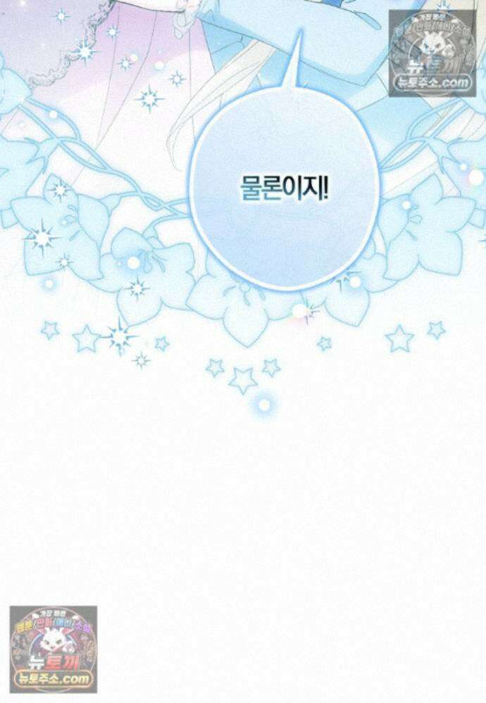 신데렐라는 이 멧밭쥐가 데려갑니다 44화 (시즌1 마지막화) 60