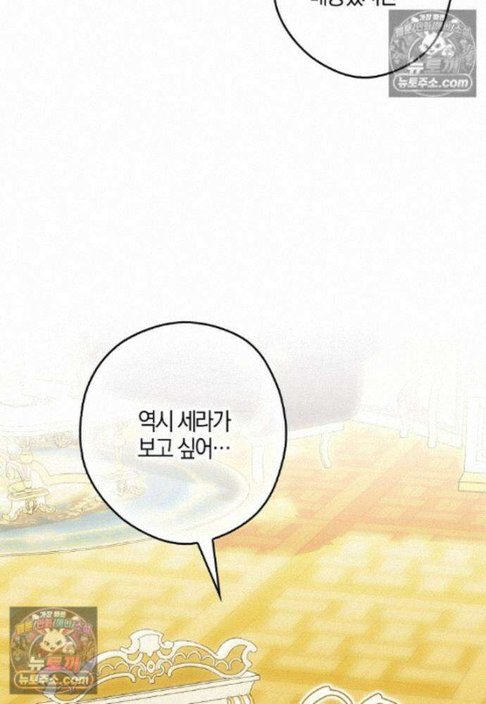 신데렐라는 이 멧밭쥐가 데려갑니다 44화 (시즌1 마지막화) 63