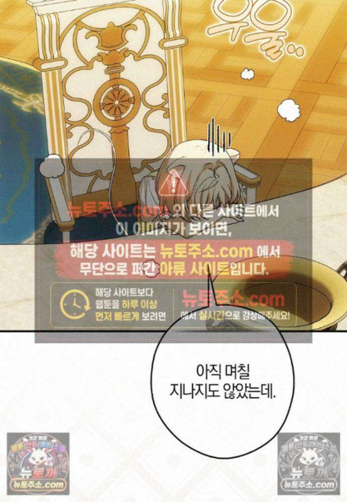 신데렐라는 이 멧밭쥐가 데려갑니다 44화 (시즌1 마지막화) 64