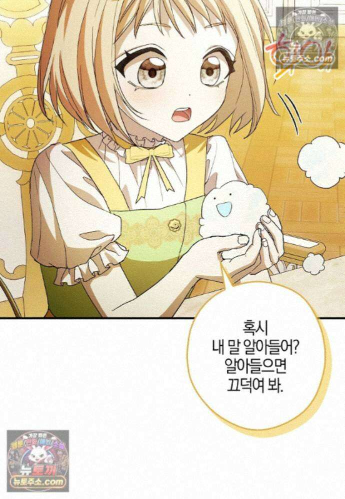 신데렐라는 이 멧밭쥐가 데려갑니다 44화 (시즌1 마지막화) 67