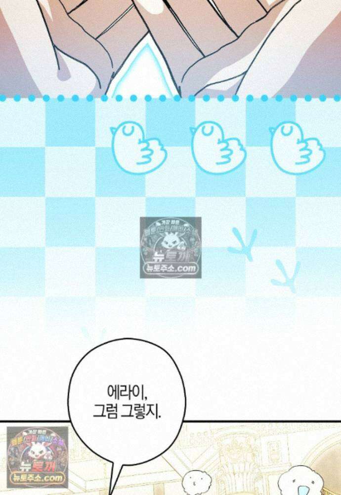 신데렐라는 이 멧밭쥐가 데려갑니다 44화 (시즌1 마지막화) 69