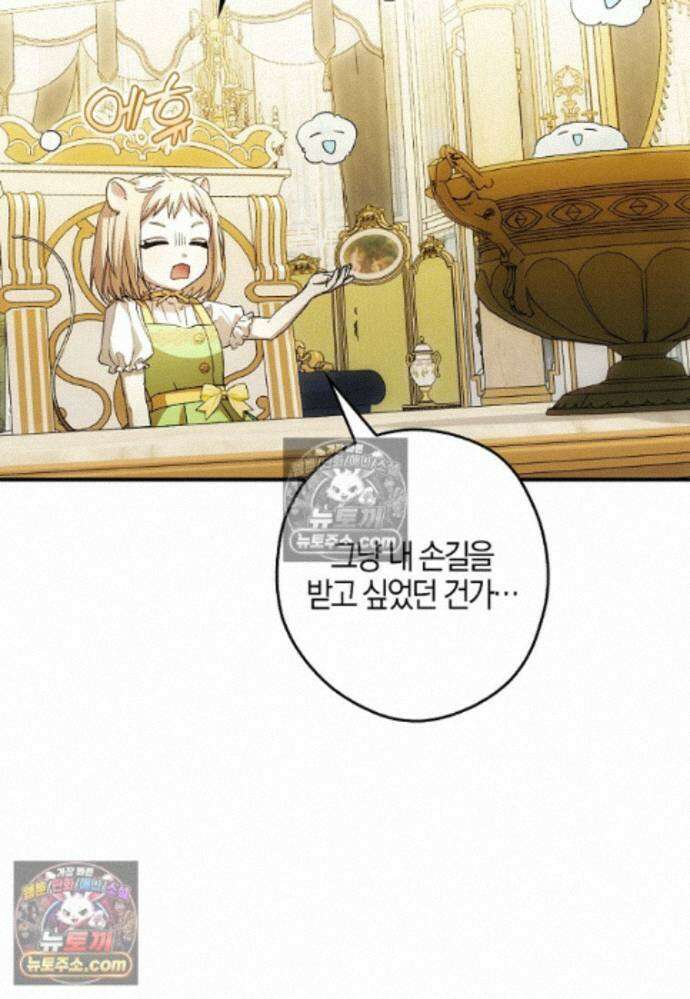 신데렐라는 이 멧밭쥐가 데려갑니다 44화 (시즌1 마지막화) 70