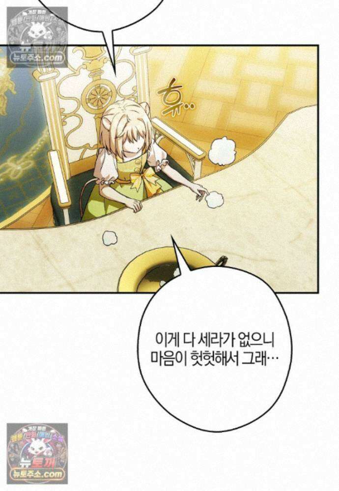 신데렐라는 이 멧밭쥐가 데려갑니다 44화 (시즌1 마지막화) 73