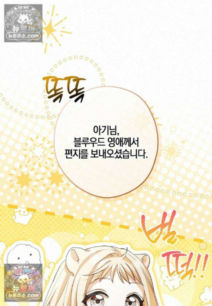 신데렐라는 이 멧밭쥐가 데려갑니다 44화 (시즌1 마지막화) 74