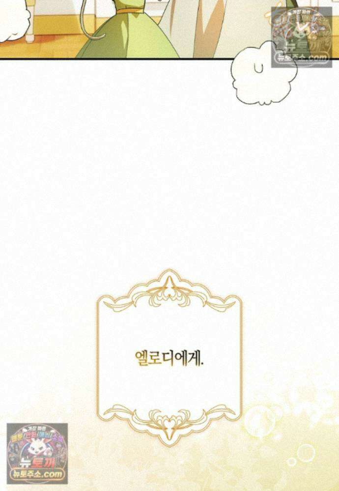 신데렐라는 이 멧밭쥐가 데려갑니다 44화 (시즌1 마지막화) 77