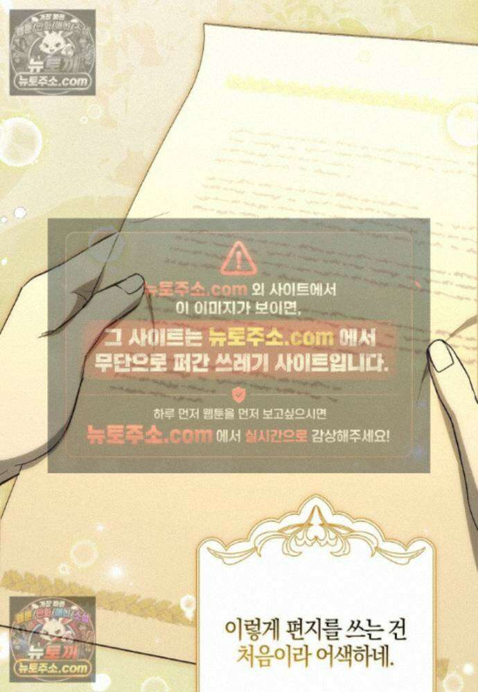 신데렐라는 이 멧밭쥐가 데려갑니다 44화 (시즌1 마지막화) 78