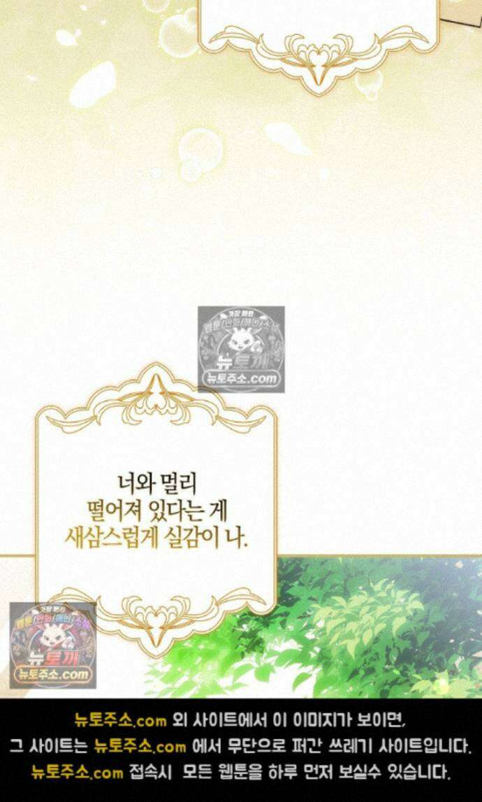 신데렐라는 이 멧밭쥐가 데려갑니다 44화 (시즌1 마지막화) 79