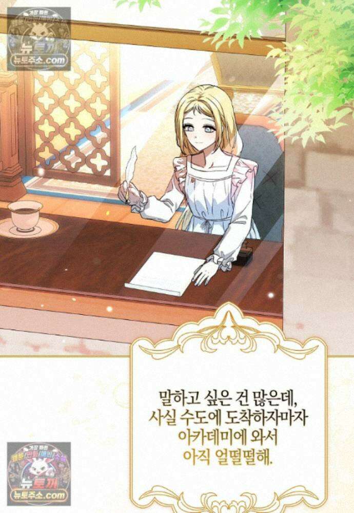 신데렐라는 이 멧밭쥐가 데려갑니다 44화 (시즌1 마지막화) 80