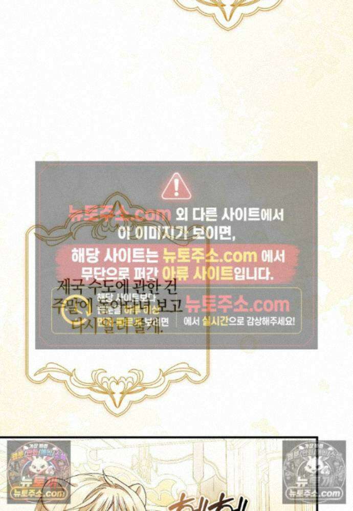 신데렐라는 이 멧밭쥐가 데려갑니다 44화 (시즌1 마지막화) 81