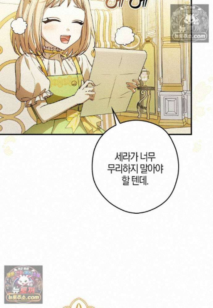신데렐라는 이 멧밭쥐가 데려갑니다 44화 (시즌1 마지막화) 82