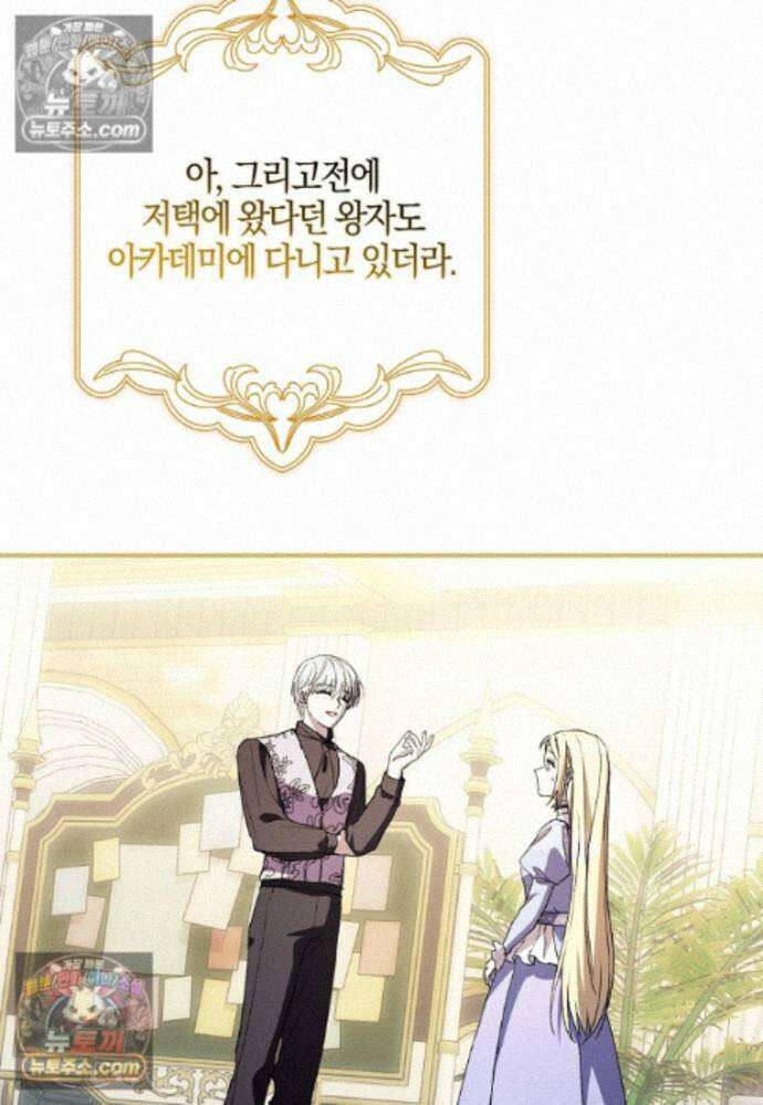 신데렐라는 이 멧밭쥐가 데려갑니다 44화 (시즌1 마지막화) 83