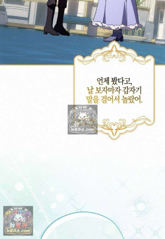 신데렐라는 이 멧밭쥐가 데려갑니다 44화 (시즌1 마지막화) 84