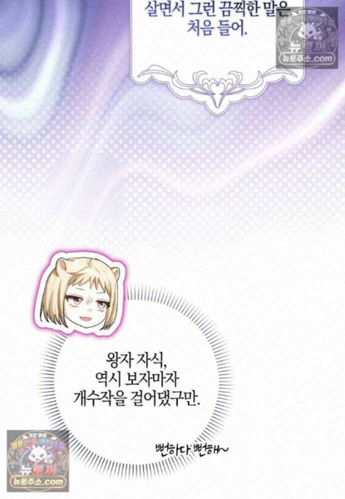 신데렐라는 이 멧밭쥐가 데려갑니다 44화 (시즌1 마지막화) 87