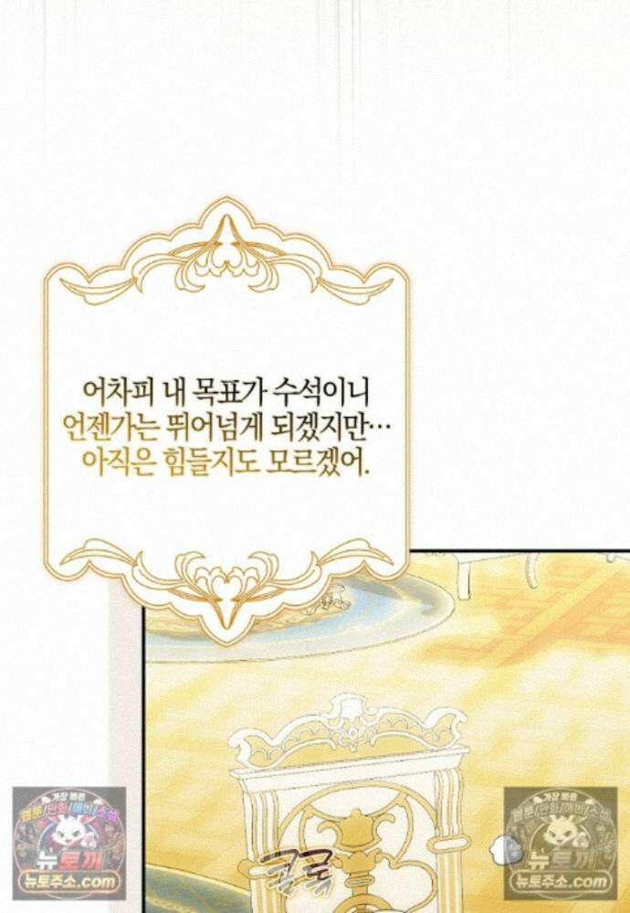 신데렐라는 이 멧밭쥐가 데려갑니다 44화 (시즌1 마지막화) 90