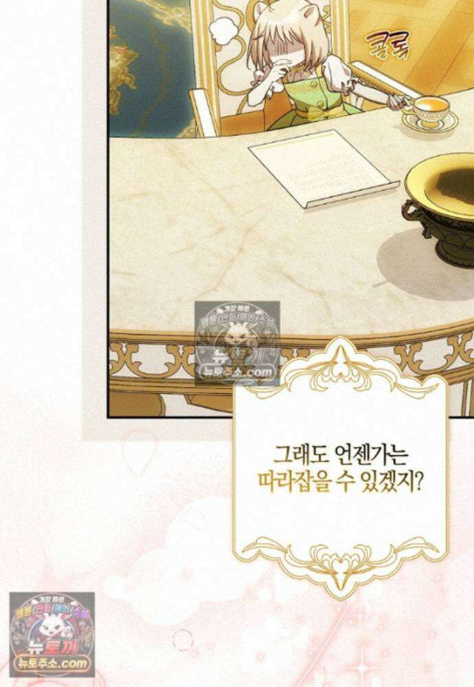 신데렐라는 이 멧밭쥐가 데려갑니다 44화 (시즌1 마지막화) 91