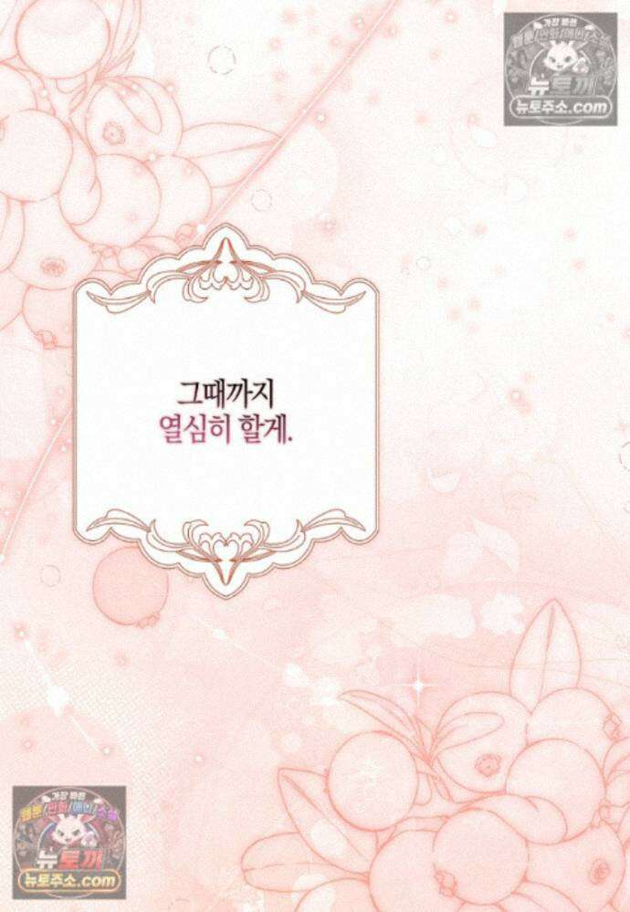 신데렐라는 이 멧밭쥐가 데려갑니다 44화 (시즌1 마지막화) 92