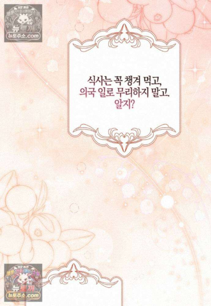 신데렐라는 이 멧밭쥐가 데려갑니다 44화 (시즌1 마지막화) 93