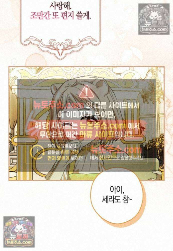 신데렐라는 이 멧밭쥐가 데려갑니다 44화 (시즌1 마지막화) 94
