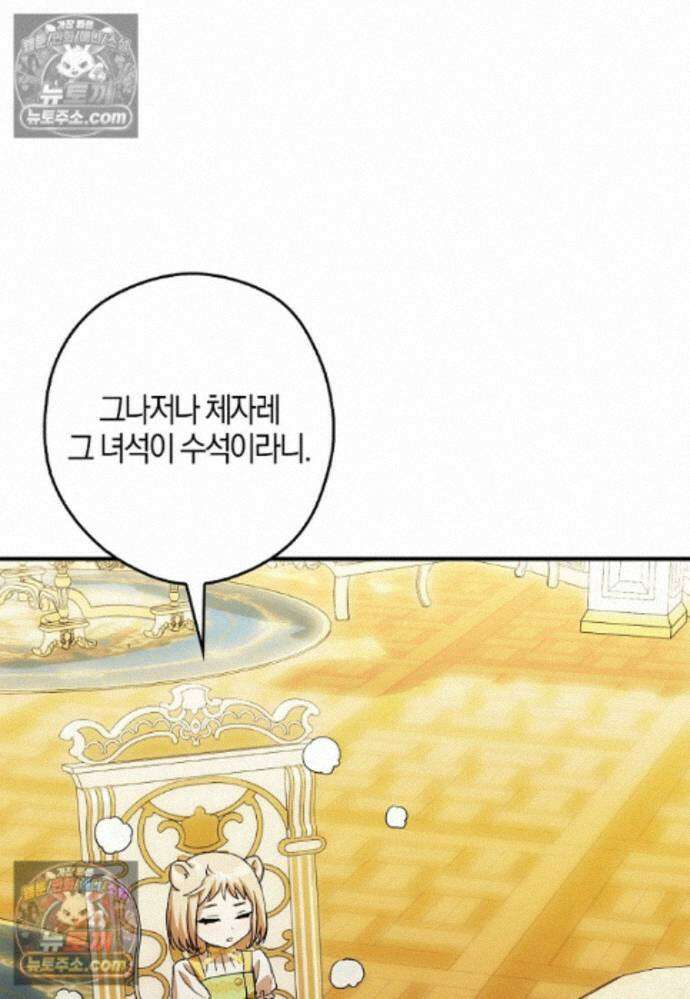 신데렐라는 이 멧밭쥐가 데려갑니다 44화 (시즌1 마지막화) 95