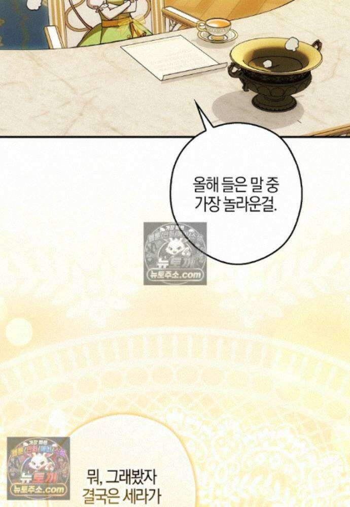 신데렐라는 이 멧밭쥐가 데려갑니다 44화 (시즌1 마지막화) 96