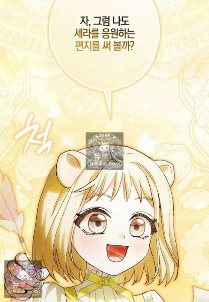 신데렐라는 이 멧밭쥐가 데려갑니다 44화 (시즌1 마지막화) 98