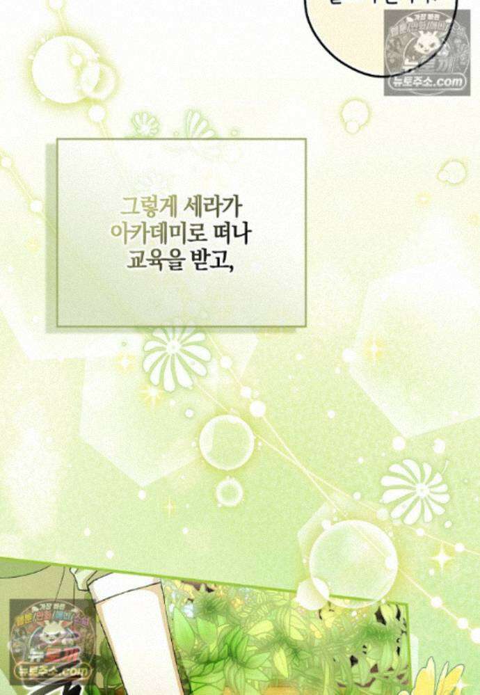 신데렐라는 이 멧밭쥐가 데려갑니다 44화 (시즌1 마지막화) 101