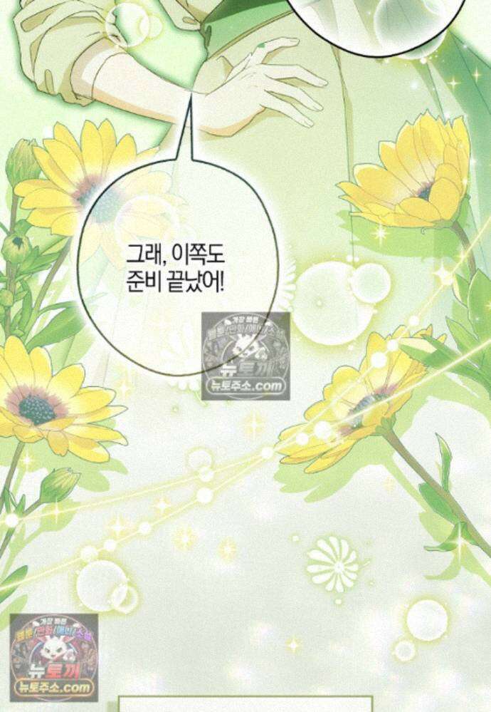 신데렐라는 이 멧밭쥐가 데려갑니다 44화 (시즌1 마지막화) 103