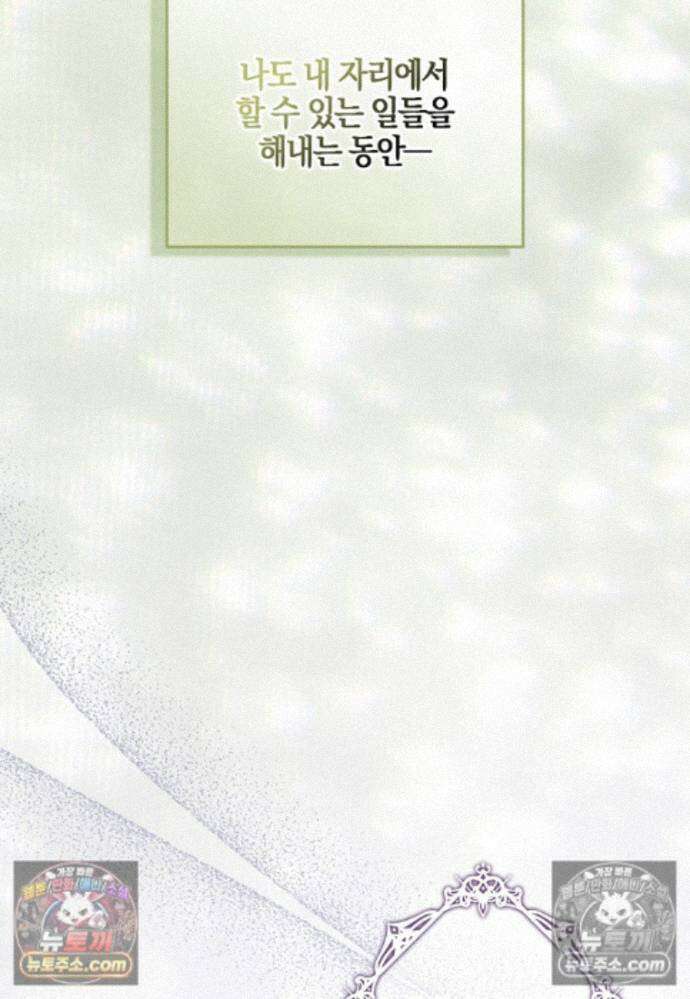 신데렐라는 이 멧밭쥐가 데려갑니다 44화 (시즌1 마지막화) 104