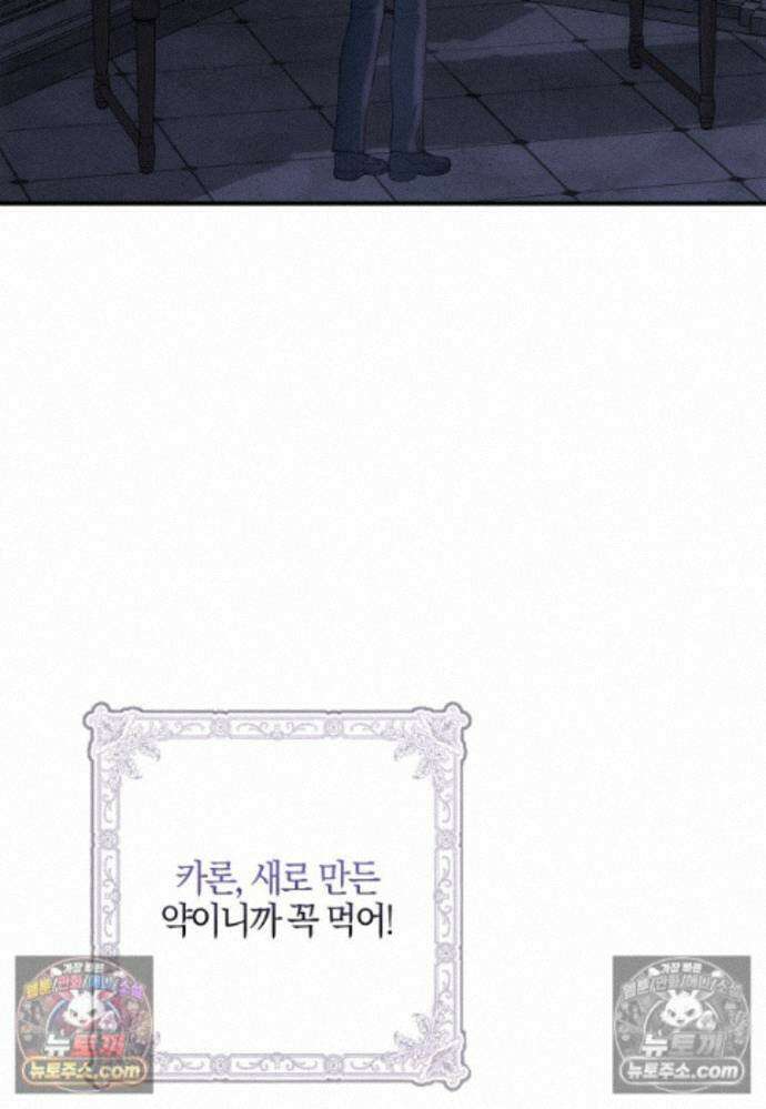 신데렐라는 이 멧밭쥐가 데려갑니다 44화 (시즌1 마지막화) 107