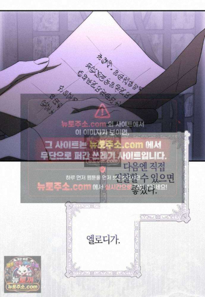 신데렐라는 이 멧밭쥐가 데려갑니다 44화 (시즌1 마지막화) 108