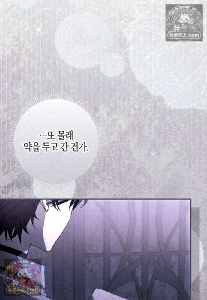 신데렐라는 이 멧밭쥐가 데려갑니다 44화 (시즌1 마지막화) 109