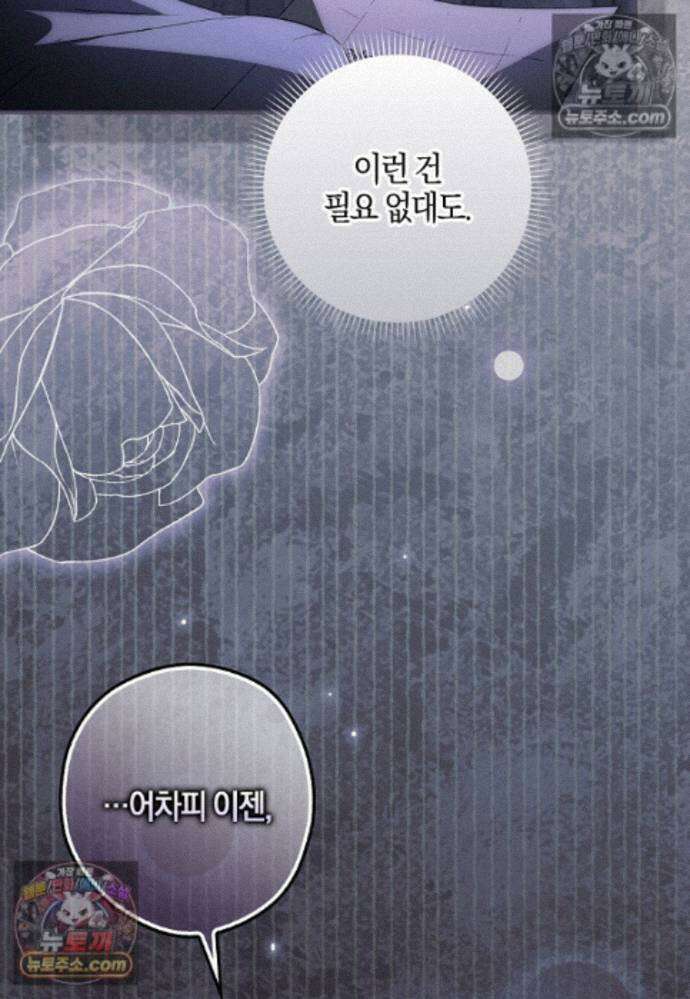 신데렐라는 이 멧밭쥐가 데려갑니다 44화 (시즌1 마지막화) 110