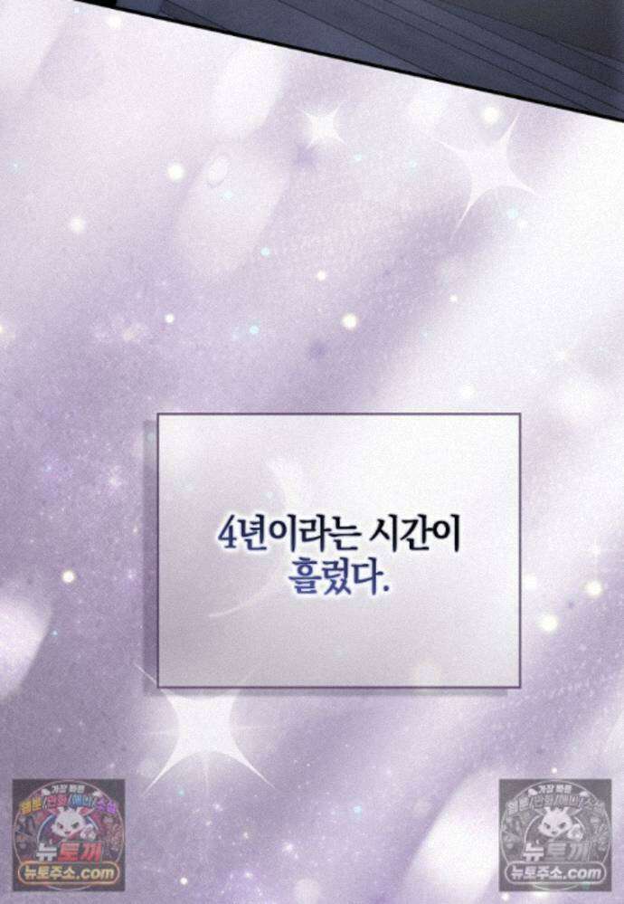 신데렐라는 이 멧밭쥐가 데려갑니다 44화 (시즌1 마지막화) 114