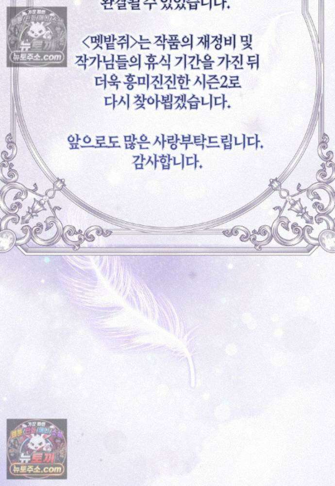 신데렐라는 이 멧밭쥐가 데려갑니다 44화 (시즌1 마지막화) 116
