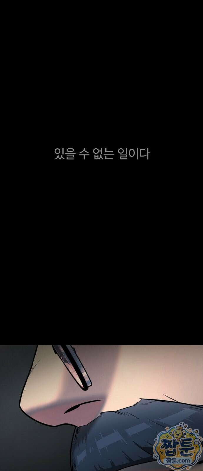 킬러 배드로 132화 1