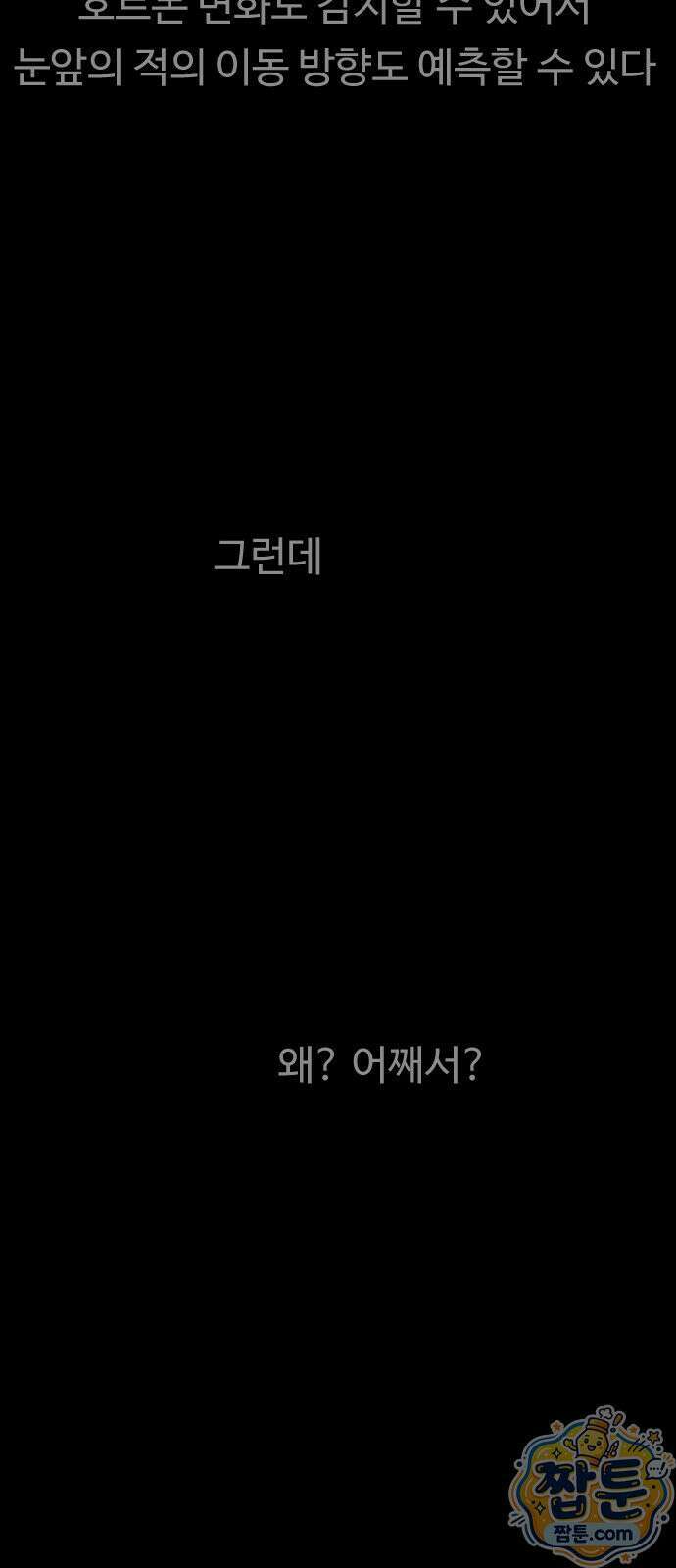 킬러 배드로 132화 3