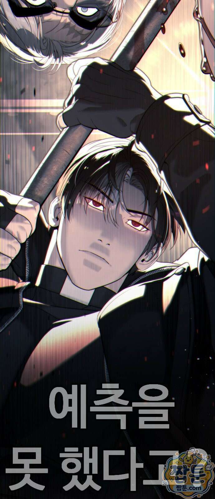 킬러 배드로 132화 5